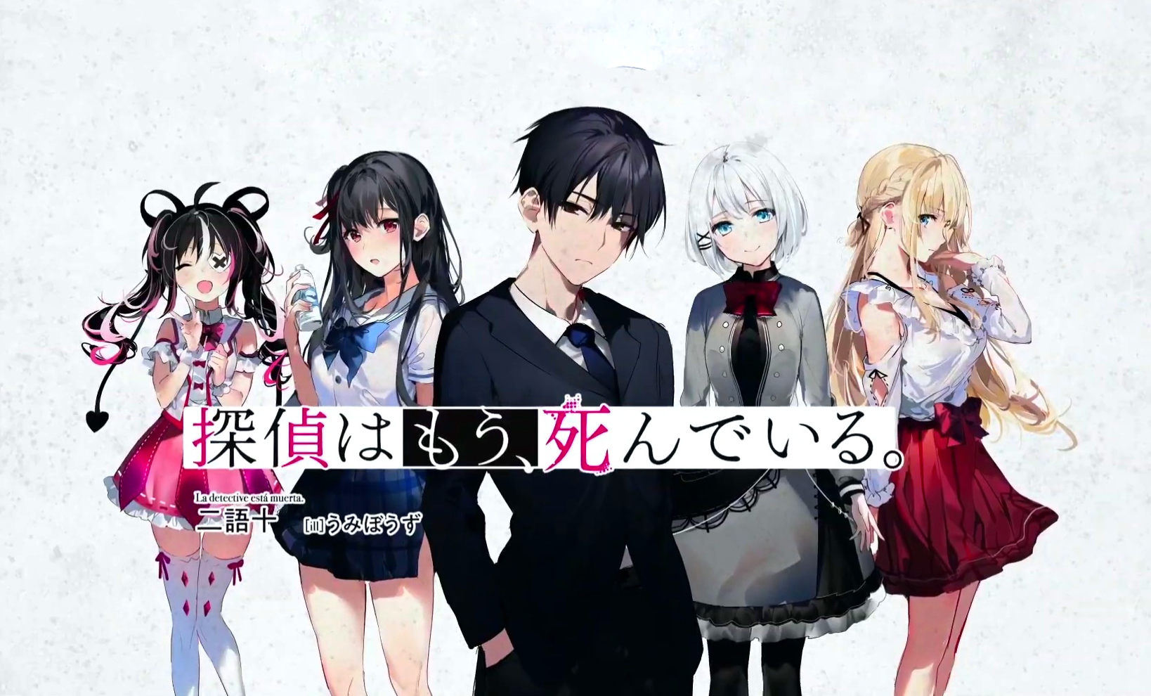 دانلود انیمه کارآگاه در حال حاضر مرده Tantei wa Mou Shindeiru