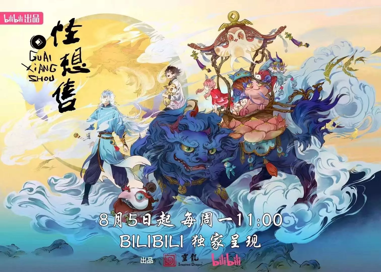 دانلود انیمه آرزوی واهی Guai Xiang Shou