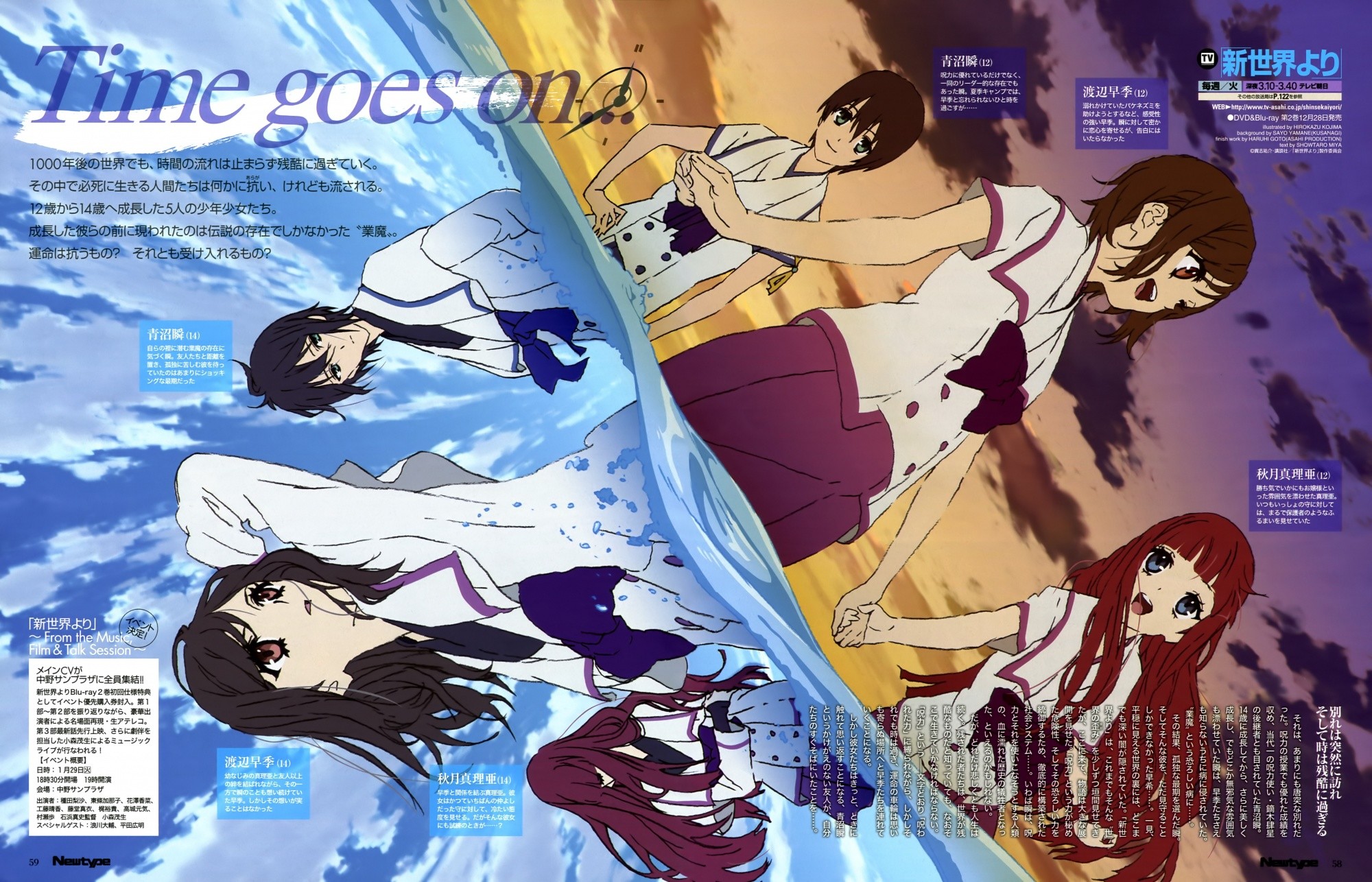 دانلود انیمه از دنیای جدید From the New World