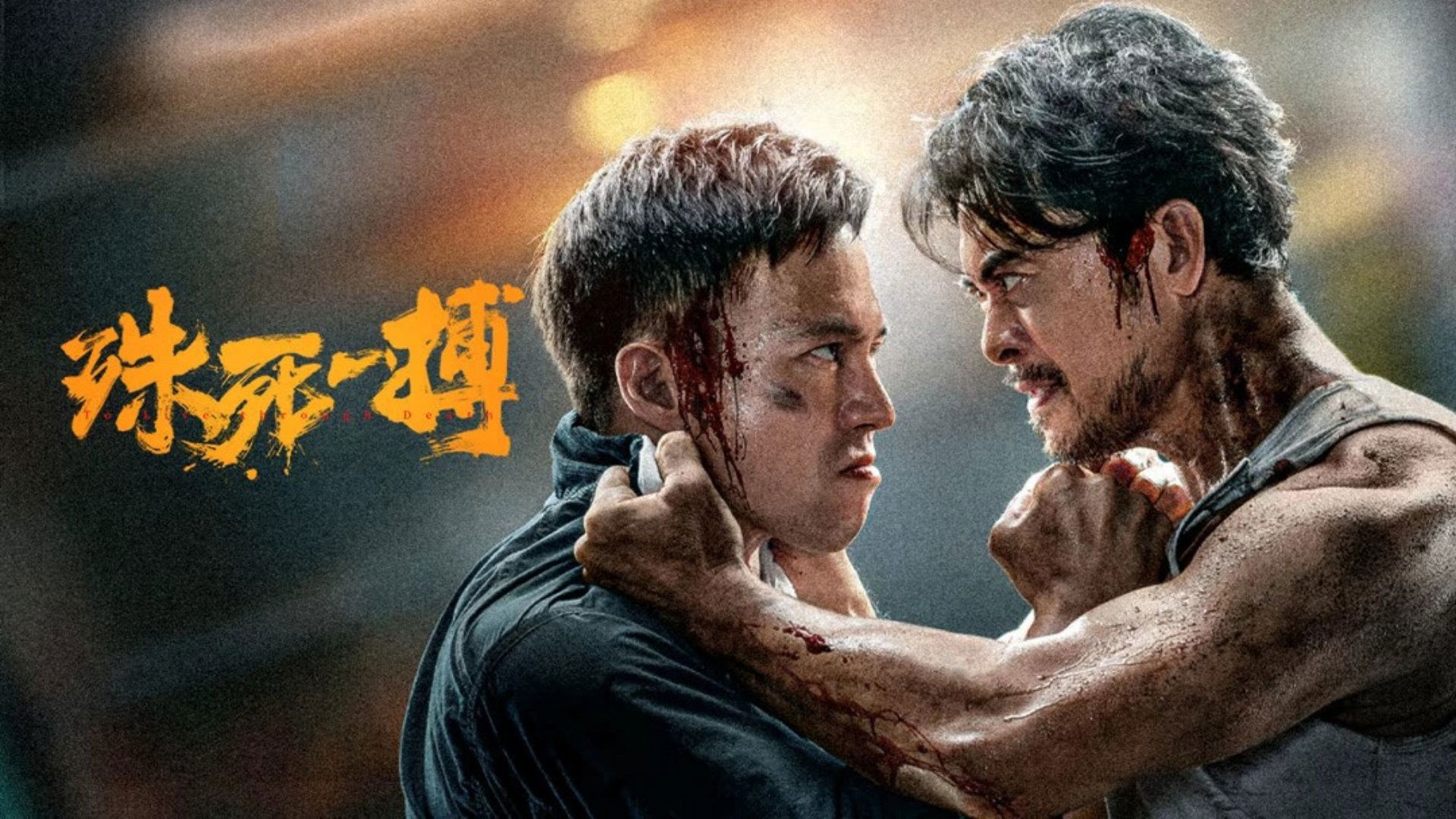 فیلم عبور از مرگ To Live Through Death