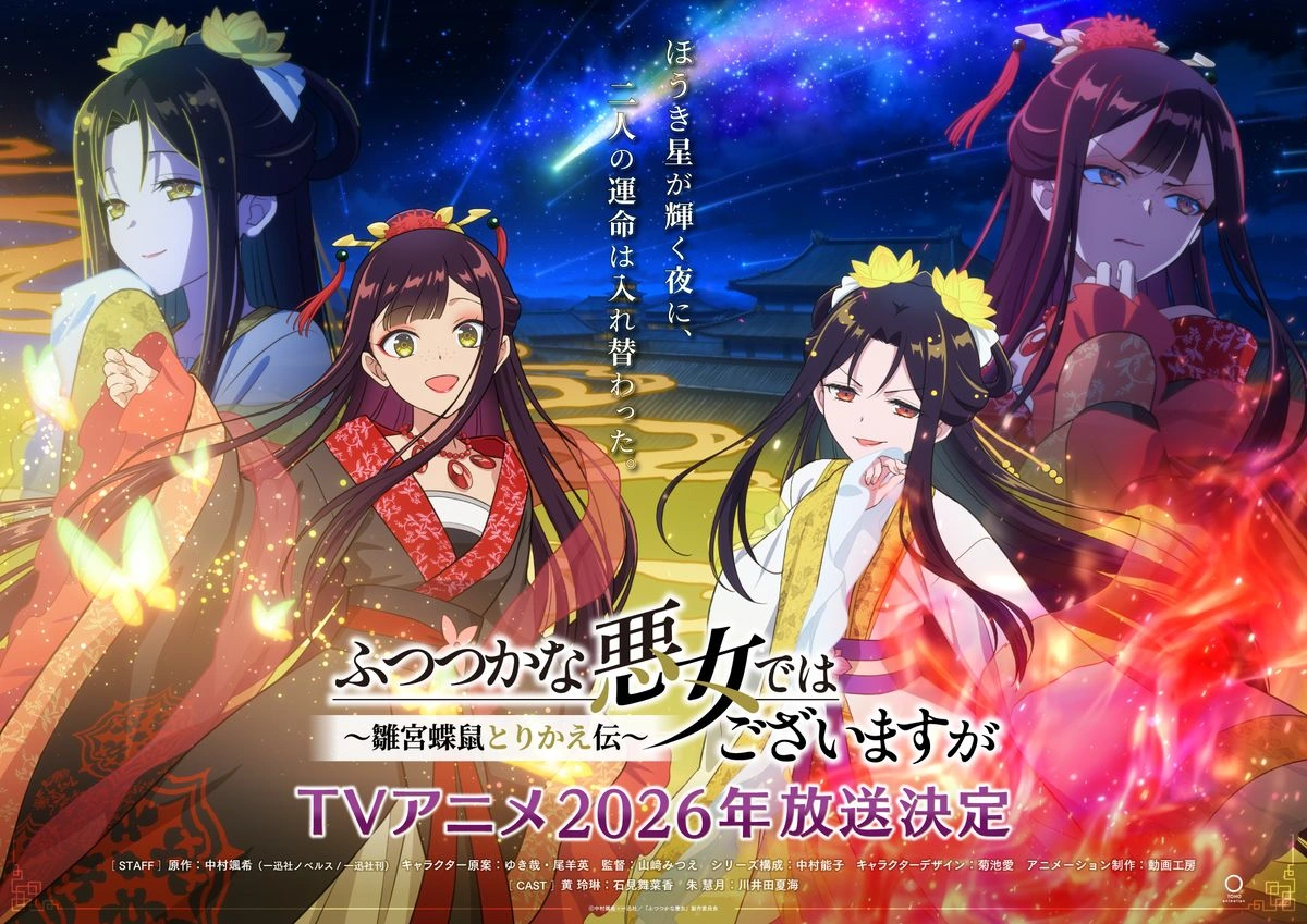 دانلود انیمه Futsutsuka na Akujo dewa Gozaimasu ga: Suuguu Chouso Torikae Den
