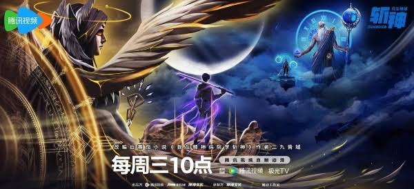 دانلود انیمه خداکُش: قلمرو فانی Zhan Shen: Fanchen Shenyu II