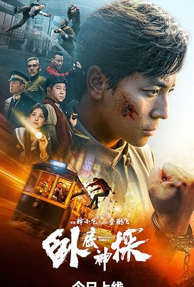 دانلود فیلم کارگاه چن 2 Detective Chen 2 2026