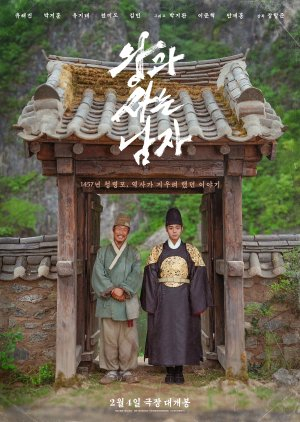 دانلود فیلم نگهبان پادشاه The King’s Warden