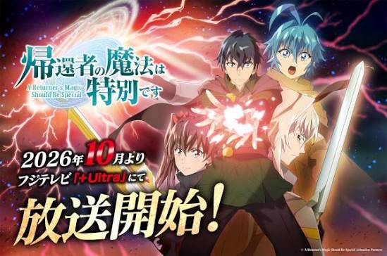 Kikansha no Mahou wa Tokubetsu desu 2nd Season