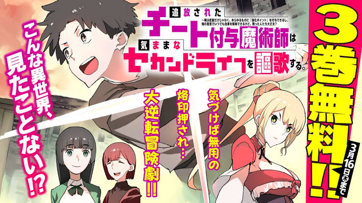 چی فویو Tsuihou sareta Cheat Fuyo Majutsushi wa Kimama na Second Life wo Ouka suru. Ore wa Buki dake ja Naku, Arayuru Mono ni 