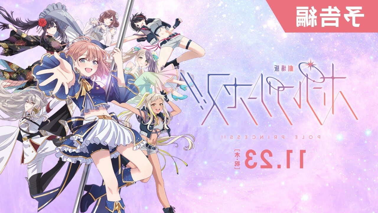 دانلود انیمه سینمای Pole Princess!! Movie