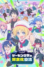 دانلود انیمه Game Center Shoujo to Ibunka Kouryuu تبادل فرهنگی با دختر گیم‌سنتر