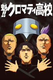 تماشای انیمه Sakigake!! Cromartie Koukou