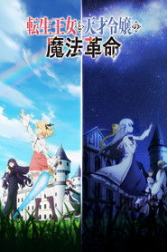 دانلود انیمه Tensei Oujo to Tensai Reijou no Mahou Kakumei