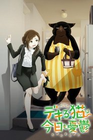دانلود انیمه گربه استادکار امروز دوباره افسرده شده Dekiru Neko wa Kyou mo Yuuutsu