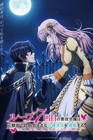 دانلود انیمه Loop 7-kaime no Akuyaku Reijou wa, Moto Tekikoku de Jiyuu Kimama na Hanayome Seikatsu wo Mankitsu suru