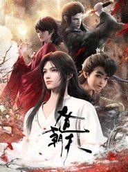 دانلود انیمه Dadao Chaotian