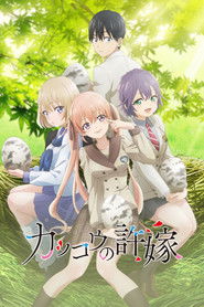 دانلود انیمه یک جفت فاخته A Couple of Cuckoos