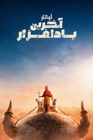دانلود سریال آواتار آخرین باد افزار Avatar: The Last Airbender 2024