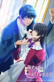 دانلود انیمه من شرورترین زنی می‌شم که توی تاریخ ثبت می‌شه Rekishi ni Nokoru Akujo ni Naru zo