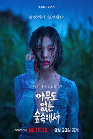 تماشای سریال قورباغه The Frog 2024 زیرنویس چسبیده