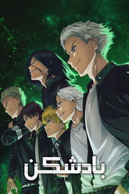 دانلود انیمه باد شکن Wind Breaker