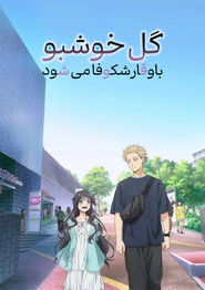 دانلود انیمه Kaoru Hana wa Rin to Saku گل خوشبو باوقار شکوفا می‌شود