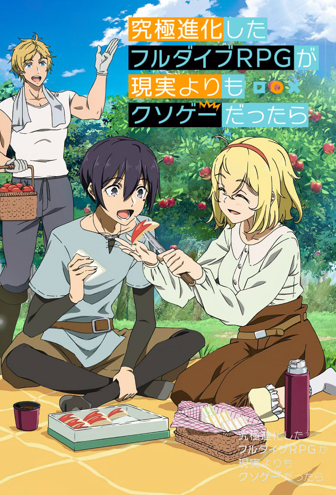 تماشای انیمه Kyuukyoku Shinka shita Full Dive RPG ga Genjitsu yori mo Kusoge Dattara