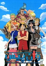 وان پیس One Piece