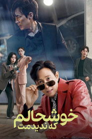 دانلود سریال Nice to Not Meet You 2025 خوشحالم که ندیدمت