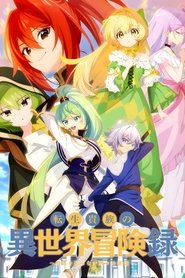 دانلود انیمه Tensei Kizoku no Isekai Boukenroku: Jichou wo Shiranai Kamigami no Shito