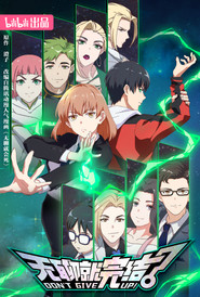 دانلود انیمه Wuliao Jiu Wanjie