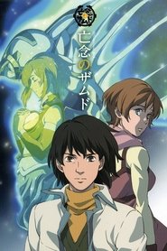 دانلود انیمه Bounen no Xamdou