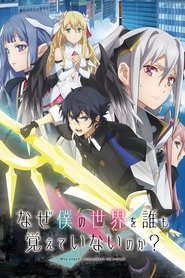 دانلود انیمه چرا هیچکس منو توی این دنیا یادش نمیاد Naze Boku no Sekai wo Daremo Oboeteinai no ka?