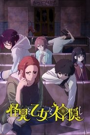 دانلود انیمه ناپدید شدن های اسرار آمیز Kaii to Otome to Kamikakushi