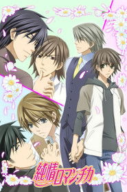 دانلود انیمه Junjou Romantica جونجو رومانتیکا