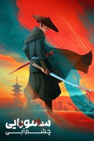دانلود انیمه سامورایی چشم آبی Blue Eye Samurai