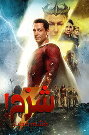 دانلود فیلم شزم 2 خشم خدایان Shazam 2 Fury of the Gods 2023