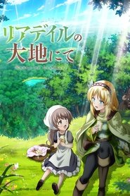 دانلود انیمه Leadale no Daichi nite دنیای لیدیل