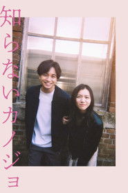 دانلود فیلم Shiranai Kanojo 2025 معشوقه ناشناس من