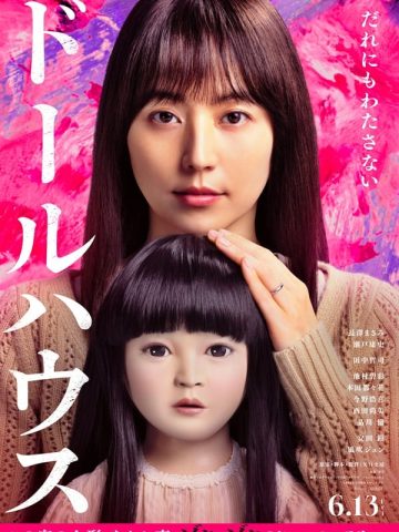 دانلود فیلم Dollhouse 2025 خانه عروسکی