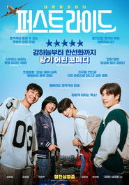 دانلود فیلم The First Ride 2025 اولین سفر