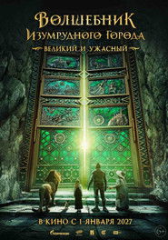 دانلود فیلم The Wizard of the Emerald City 2025 جادوگر شهر زمرد