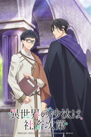 دانلود انیمه Isekai no Sata wa Shachiku Shidai کارمند اداری در ایسکای: حساب‌وکتاب دنیای دیگر دست حسابدار است