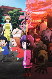 دانلود انیمه Kaya-chan wa Kowakunai کایا-چان ترسناک نیست