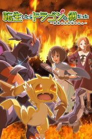 دانلود انیمه Tensei shitara Dragon no Tamago datta تناسخ به شکل جوجه اژدها