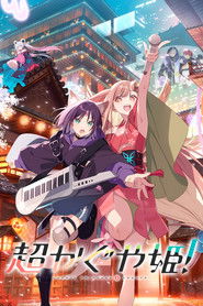 دانلود انیمیشن Chou Kaguya-hime! شاهدخت کیهانی کاگویا!