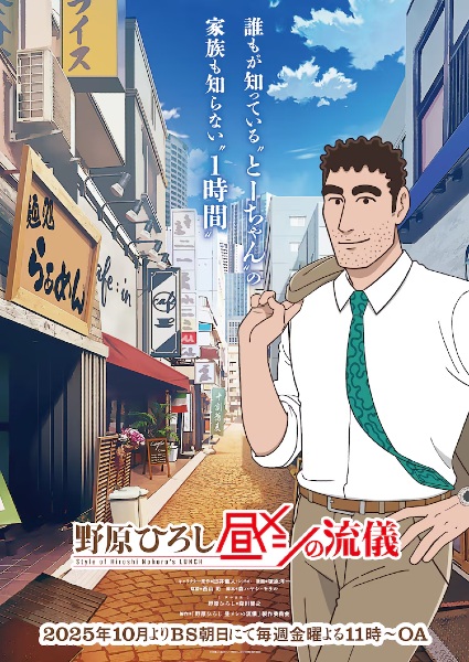 دانلود انیمه Nohara Hiroshi: Hiru Meshi no Ryuugi روش ناهار خوردن هیروشی نوهارا