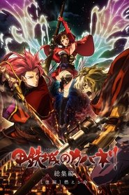 دانلود انیمه سینمای Koutetsujou no Kabaneri Movie 3: Unato Kessen کابانری از قلعه آهنین