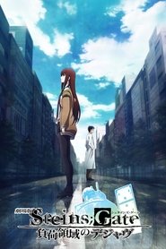 دانلود انیمه سینمایی Steins;Gate Movie: Fuka Ryouiki no Déjà vu اشتاینر;گیت