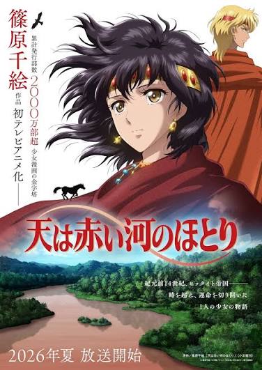 دانلود انیمه Sora wa Akai Kawa no Hotori