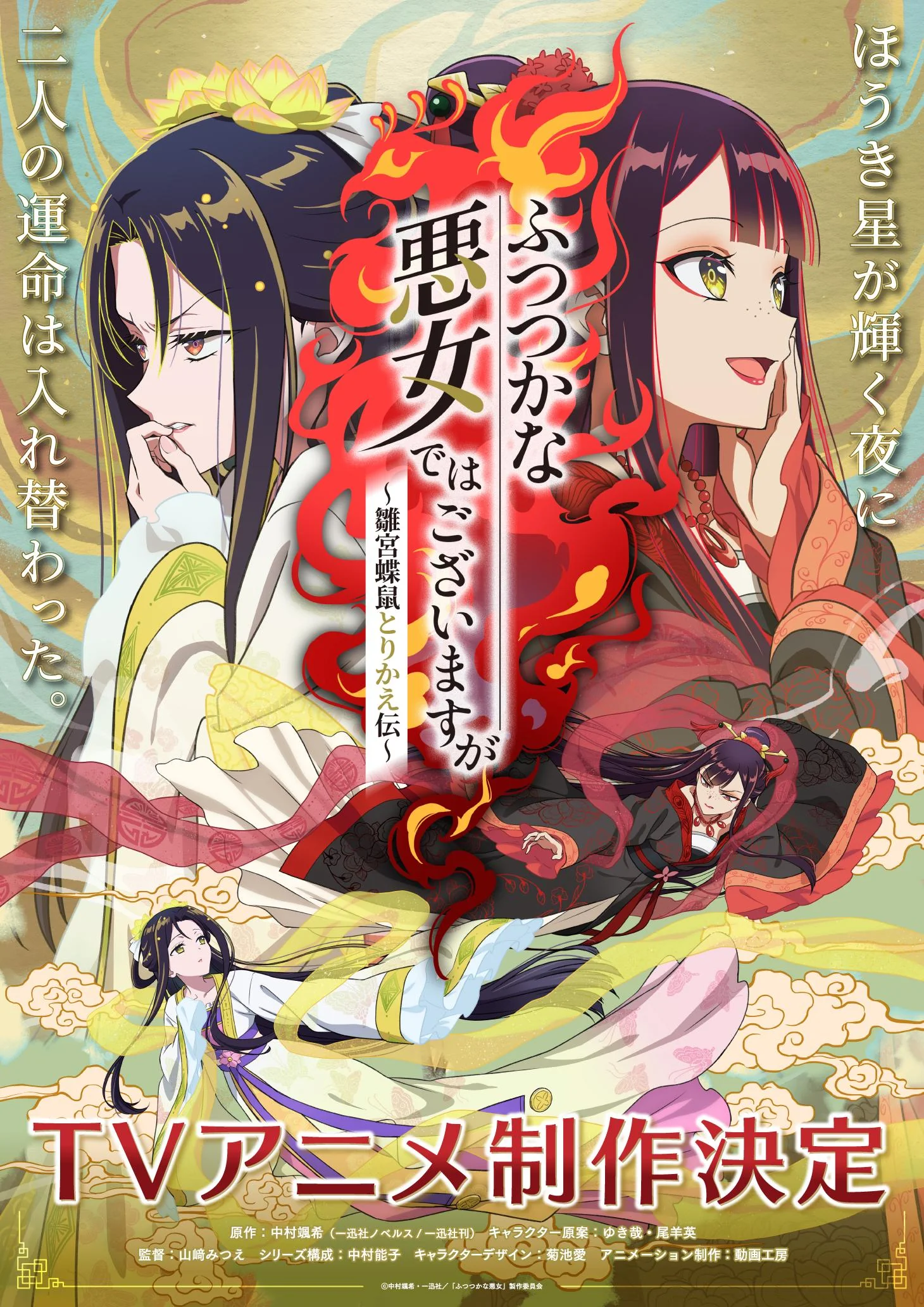 دانلود انیمه Futsutsuka na Akujo dewa Gozaimasu ga: Suuguu Chouso Torikae Den