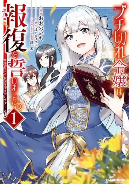 دانلود انیمه Buchigire Reijou wa Houfuku wo Chikaimashita. Madousho no Chikara de Sokoku wo Tatakitsubushimasu