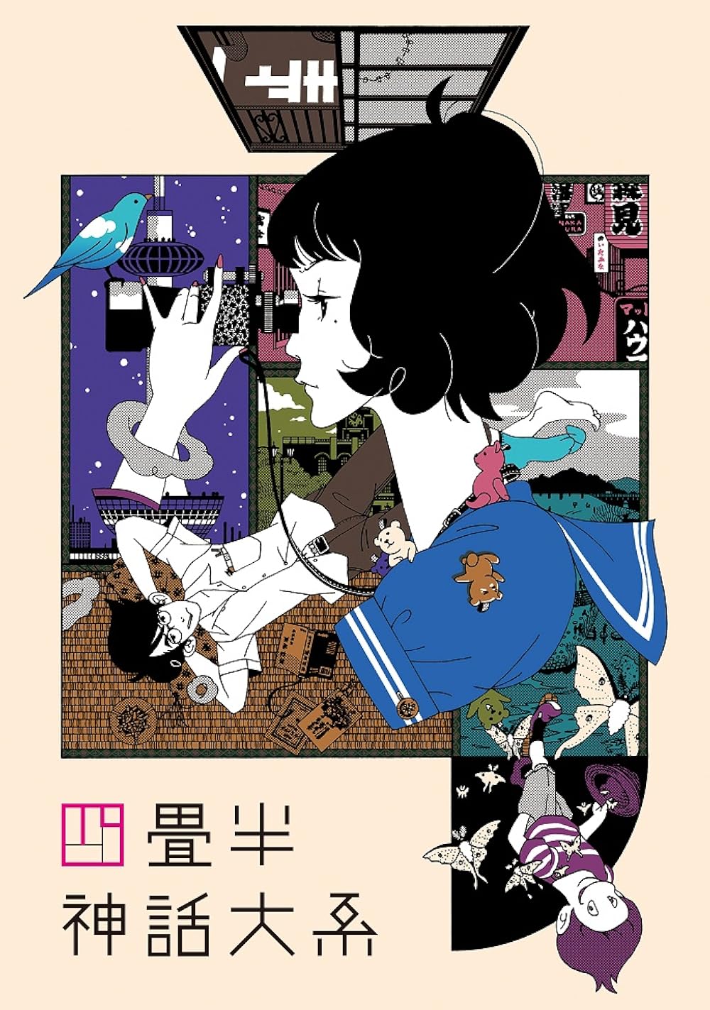 دانلود انیمه Yojouhan Shinwa Taikei